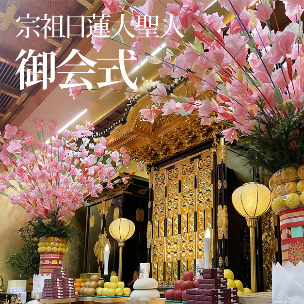 御会式(令和6年)