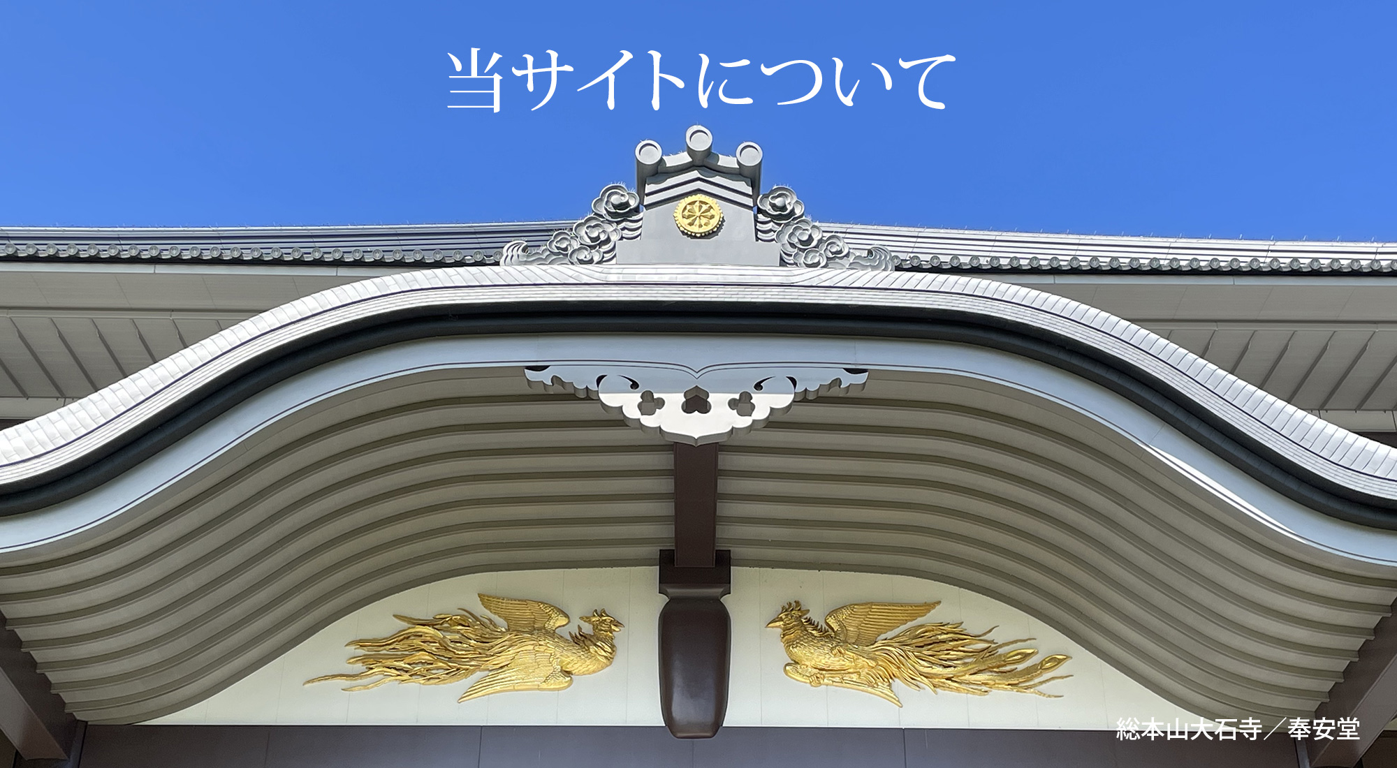 当サイトについて