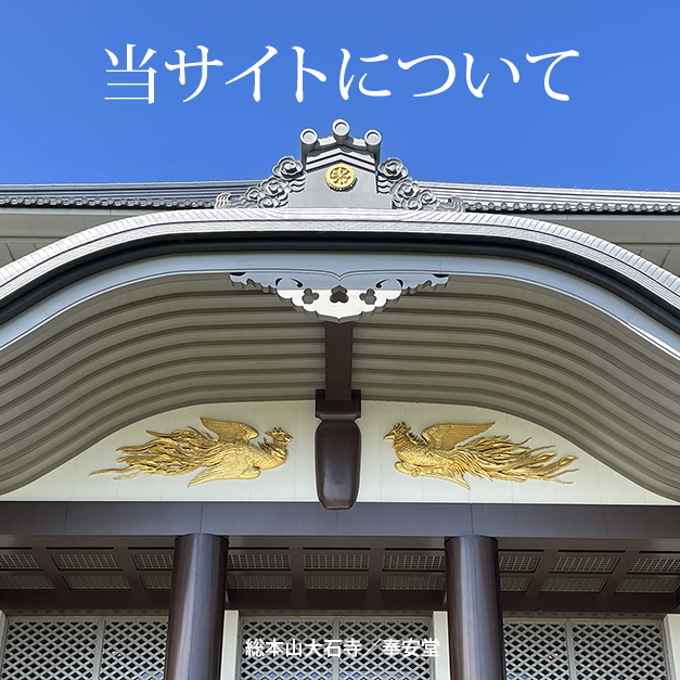当サイトについて