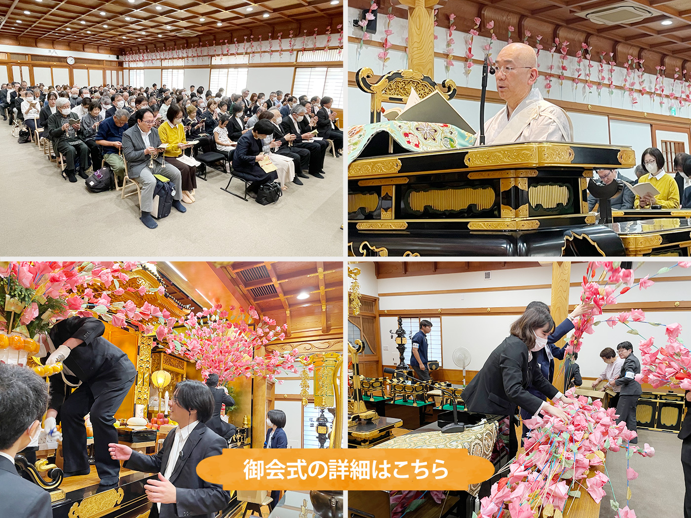 御会式(令和8年)