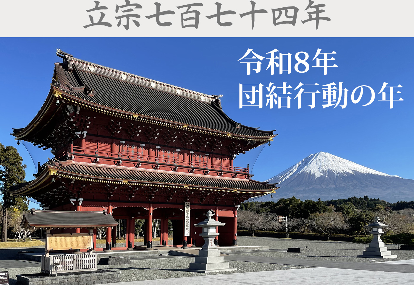 令和7年 活動充実の年