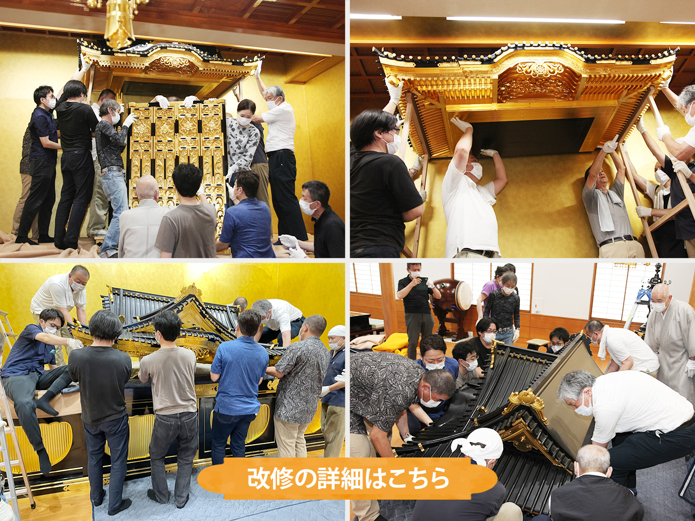 本堂須弥壇改修