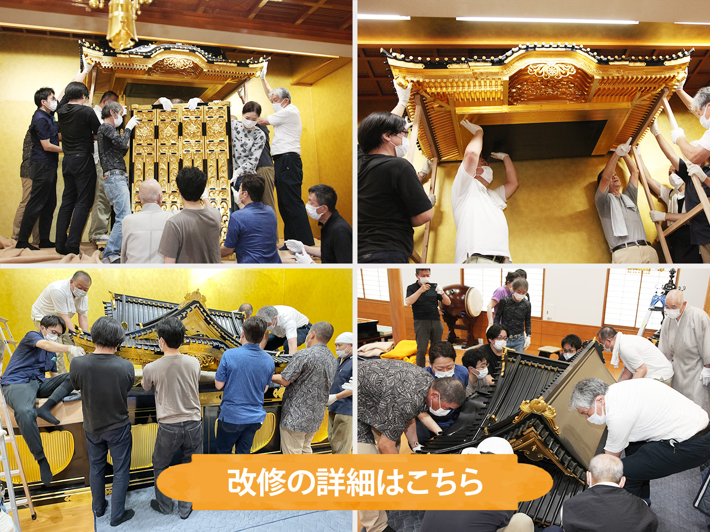 本堂須弥壇改修